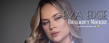 ВИЗАЖИСТ-СТИЛИСТ