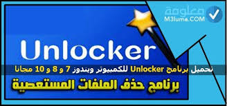 تحميل برنامج حذف الملفات المستعصية unlocker 9.0 عربي ماي ايجي أكتوبر 28, 2021 تحميل برنامج foxit reader من ماى ايجى أكتوبر 28, 2021 ØªØ­Ù…ÙŠÙ„ Ø¨Ø±Ù†Ø§Ù…Ø¬ Ù…Ø³Ø­ Ø§Ù„Ù…Ù„ÙØ§Øª Ø§Ù„Ù…Ø³ØªØ¹ØµÙŠØ© Ù…Ø¬Ø§Ù†Ø§ Unlocker 1 9 1