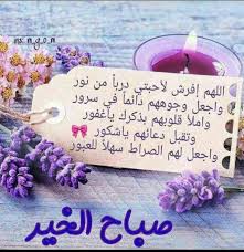 صباح الدعاء Morning Greeting Happy Morning Quotes Good Morning Flowers