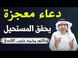اطلب المستحيل بعد هذا الدعاء المعجزة وسترى النتيجة بنفسك د محمد حبيب الفندي Youtube Quran Duaa Islam Islam Quran