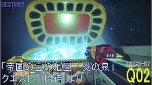Destiny2 Dlc3 S7 クエスト 02 帝国の宝の地図 炎の泉 タイタン Youtube