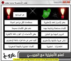 برنامج تعلم اللغة الانجليزية للكمبيوتر