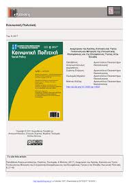 Maybe you would like to learn more about one of these? Pdf Diaxeirish Ths Krishs Katoikia Kai Ygeia Genikeysh Kai Metrhsh Ths Stegastikhs Episfaleias Kai Ths Episfaleias Ygeias Sthn Ellada