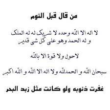 فعَنْ أَبِي الزُّبَيْرِ قَالَ كَانَ ابْنُ الزُّبَيْرِ يَقُولُ فِي دُبُرِ كُلِّ صَلاةٍ حِينَ يُسَلِّمُ : Ø§Ø¹Ø±Ù Ø¯ÙŠÙ†Ùƒ Ù„Ø§ Ø¢Ù„Ù‡ Ø¥Ù„Ø§ Ø§Ù„Ù„Ù‡ ÙˆØ­Ø¯Ù‡ Ù„Ø§ Ø´Ø±ÙŠÙƒ Ù„Ù‡ Ù„Ù‡ Ø§Ù„Ù…Ù„Ùƒ Facebook