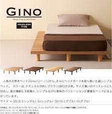 超シンプルな天然木ベッドフレーム 木製ベッドフレーム gino ジーノ ヘッドレスタイプ セミシングルベッド シングルベッド セミダブルベッド ダブルベッド すのこベッド ヘッドレス ウォールナット タモ フレームのみ 石崎家具 ベッド インテリア 収納 寝室家具
