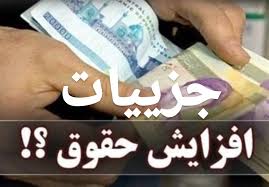 جزئیات کامل افزایش حقوق سال ۱۴۰۵ کارمندان و بازنشستگان ❇️بر اساس مصوبات  کمیسیون تلفیق بودجه سال ۱۴۰۵، نظام افزایش حقوق کارکنان دولت و بازنشستگان  دستخوش تغییر مهمی شده و به‌صورت پلکانی معکوس