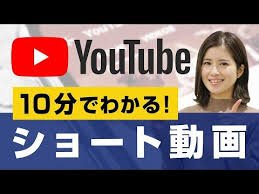 新機能 youtubeショート動画投稿方法 メリット 注意点 全部まとめて解説します youtube shorts youtube 2021 動画 解説 全部