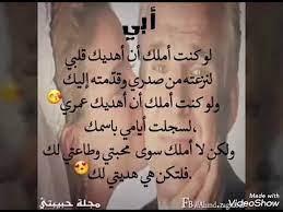 Father's day)‏ هو احتفال عالمي اجتماعي، يُشبه يوم الرجال الدولي، باستثناء أنه يختص لتكريم الآباء، ويتم الاحتفال به في أيام مختلفة في أنحاء العالم. ÙƒÙ„Ù…Ø§Øª Ø¹Ù„Ù‰ Ø§Ù„Ø£Ø¨ Ø±ÙˆØ¹Ø© Ø¨Ù…Ù†Ø§Ø³Ø¨Ø© Ø¹ÙŠØ¯ Ø§Ù„Ø£Ø¨ Ø§Ù„ÙŠ Ø§Ø¨ÙŠ Ø§Ù„ØºØ§Ù„ÙŠ Youtube