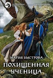 мария боталова беглянка в империи демонов 2 скачать бесплатно Dva Goda Yana Brajl Zhila S Navyazannym Ej Muzhem Pyanicej Dva Goda Skryvala Svoj Dar Opasayas Presledovaniya No Dovolno Reshen Fentezi Knigi Knigi Knigi Onlajn