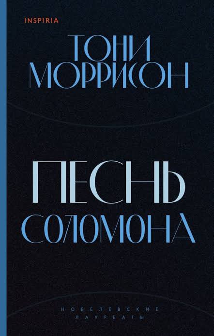 Песнь Соломона