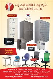 شركة ريف العالمية المحدودة