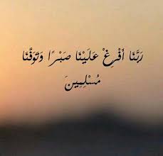 صور دعاء عن التثبيت والصبر Sowarr Com موقع صور أنت في صورة Quotations Image Allah