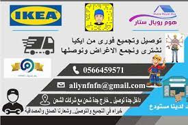 رقم شركة ايكيا