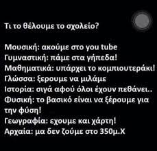 Διαφωνούν οι ειδικοί για το πριν ή μετά τα χριστούγεννα. Pin By Katerina A On Sxoleio Stupid Funny Memes Quotes Funny Memes