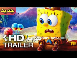 اعلان فيلم سبونج بوب 2020 الجديد مترجم كامل the spongebob movie sponge on the run youtube spongebob new spongebob new animation movies