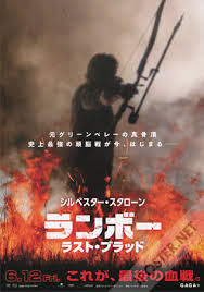 Alongside the standard poster, featuring a still of sylvester stallone, comes a distinctly japanese poster from keisuke itagaki, the creator of grappler baki. Rambo Last Blood Japanese Movie Poster B5 Chirashi Ver A