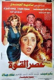 مصرية شرموطة مع خليجي كاتبلها فطيزها قحبة يحاول ينيك خرق طيزها وهي بتقولو من كسي ارجوك طيزي ضيق 92 sec. Ø§ÙÙ„Ø§Ù… ÙƒÙˆÙ…ÙŠØ¯ÙŠØ© Ù…ØµØ±ÙŠØ© Ù‚Ø¯ÙŠÙ…Ø© Google Search Egyptian Movies Egypt Movie Old Movie Poster