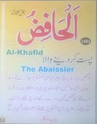 Pin On 99 Names Of Allah Meaning Urdu English Benefits