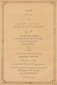 قصيدة بانت سعاد فى مدح خير العباد صلى الله عليه وسلم ابن هشام pdf in 2021 knowledge earn money messages