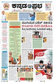 Vijaya karnataka epaper is a kannada daily newspaper in karnataka, india. Kannada Prabha Wikipedia