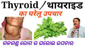Thyroid Treatment In Hindi By Rajiv Dixit Hyperthyroid Ke Upay Thyroid Gland Ka Gharelu Upchar Youtube