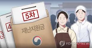 5차 재난지원금 1인당 25만~30만원.저소득층 10만원 다시 말해 소득순으로 10명을 나란하게 배열했을 때 아래서부터 8명을 뜻한다. Y Xh2bhptx8idm