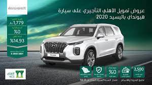 عروض السيارات عروض البنك الاهلي للتمويل علي سيارات هيونداي باليسيد 2020 car vehicles palisades