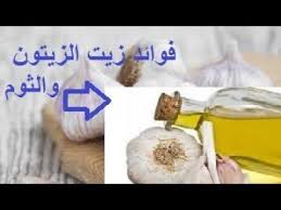 فوائد الثوم و زيت الزيتون للإنتصاب والجنس والربو والحساسية وللمرأة وص Food Blog Condiments