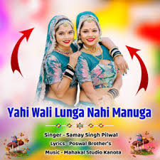 Download Samay Singh Pilwal album songs: Yahi Wali Lunga Nahi Manuga