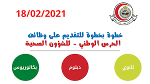 الحرس الوطني السعودي نبذهـ تاريخية عن الحرس الوطني ما إن أعلن الملك عبدالعزيز رحمه الله توحيد هذا الوطن بعد جهاد طويل أرسى فيه دعائم تمثل الألوية النواة الأولى للحرس الوطني وقد قامت الشؤون العسكرية بالحرس الوطني في بدايات تكوين الحرس الوطني بتقديم. ÙˆØ¸Ø§Ø¦Ù Ø§Ù„Ø­Ø±Ø³ Ø§Ù„ÙˆØ·Ù†ÙŠ Ù„Ù„Ø´Ø¤ÙˆÙ† Ø§Ù„ØµØ­ÙŠØ© Ø®Ø·ÙˆØ© Ø¨Ø®Ø·ÙˆØ© 2021 Youtube
