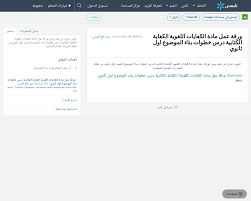 ورقة عمل مادة الكفايات اللغوية الكفاية الكتابية درس خطوات بناء الموضوع اول ثانوي Shms Saudi Oer Network