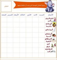 Image Associee Arabic Kids Life Planner Organization Kids Education