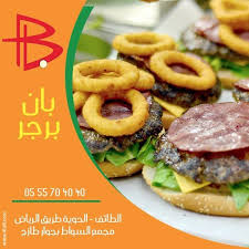 مطعم بان برجر Pan Burger الطائف الاسعار المنيو الموقع