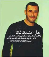 كاظم الساهر هل عندك شك Mens Tshirts Mens Tops Mens Graphic Tshirt