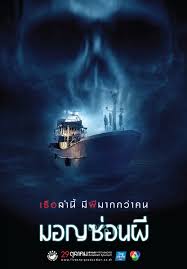 Let's fight ghost judul sebelumnya: Ghost Ship Wiki Drama Fandom