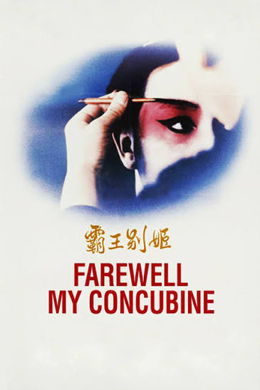 Farewell My Concubine (1993) - Posters — The Movie Database (TMDB)