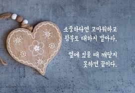 두근두근 사랑글귀 페이지 15 콩닥콩닥 예쁜 사랑글귀 짧은사랑글귀 감성글귀 명언 영감을 주는 인용구 손글씨