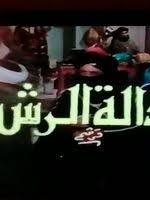 وعباد الرحمن في قول الزجاج على ما تقدم ، وهو أحسن ما قيل فيه. ØªØ­ÙŠØ© Ø­Ø§ÙØ¸ ïº—ï»¤ïºœï»´ï»ž ÙÙŠÙ„Ù…ÙˆØ¬Ø±Ø§ÙÙŠØ§ ØµÙˆØ± ÙÙŠØ¯ÙŠÙˆ
