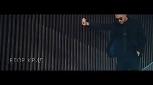 скачать музыку цвет настроения чёрный егор Creed и филипп киркоров Egor Creed Mne Nravitsya Youtube