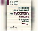 гдз пособие для занятий по русскому языку в старших классах 1988 Gdz Po Russkomu Yazyku 10 11 Klass Grekov V F Kryuchkov S E Cheshko L A