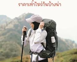 คนที่กำลังเตรียมตัว