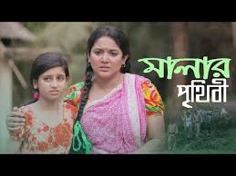 She entered into bangladeshi media through a beauty pageant show. Download Malar Prithibi à¦® à¦² à¦° à¦ª à¦¥ à¦¬ Urmila Srabonti Kar Eid Drama 2018 Youtube Youtube Thumbnail Create Youtube