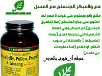 غذاء ملكات النحل مع العبكر والجنسنج مع العسل Pollen Food Health