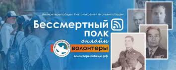 Фотографию для акции бессмертный полк к 9 мая можно оформить своими руками. Nachalsya Nabor Volonterov Na Bessmertnyj Polk Onlajn 2021 Goda
