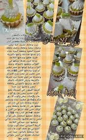 Pin By Verdede4 On طبخ و تدابير للمراة الجزائرية Arabic Food Desserts Food