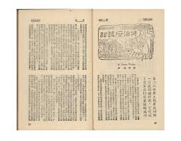 期四一-ι 第期初的f弋時空太