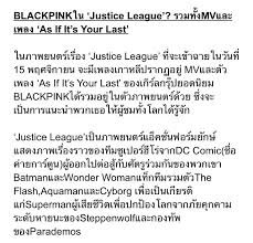 เพลง justice league game