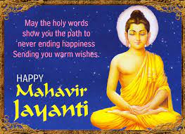 One of the most important festivals in jainism, mahavir jayanti celebrates the birth of the 24th and last tirthankara mahavir, who played an. Mahavir Jayanti Cards Free Mahavir Jayanti Wishes Greeting Cards 123 Greetings