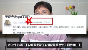 지난 15일 중국 소후 연예는 우효광이 최근 늦은 밤 술자리를 가진 후 돌아가는 차 안에서 한 여성을 자신의 무릎 위에 앉히는 모습이 포착됐다고 보도했다. M6wc3t52gz4hkm