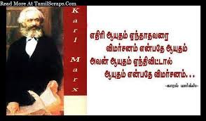 Pin By Santhi T On Karl Marx Karl Marx Tamil Motivational Quotes Quotes